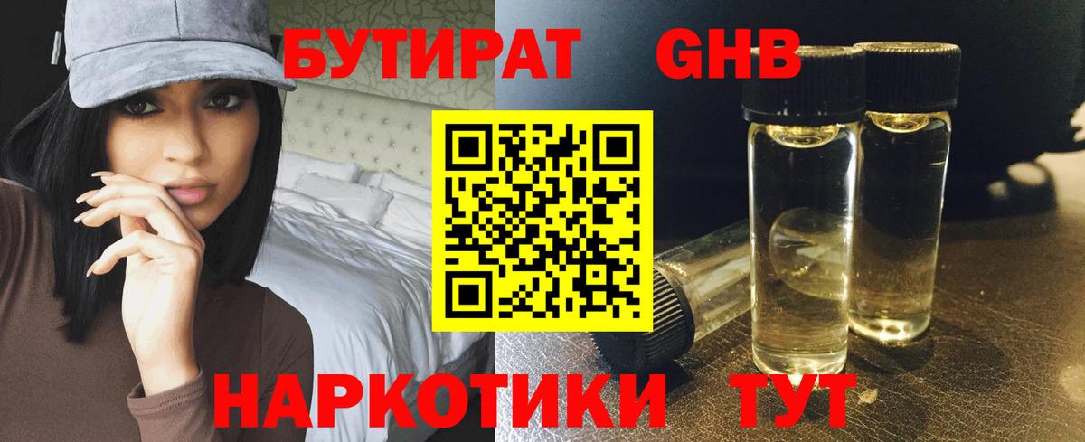 Бутират Butirat Ивантеевка