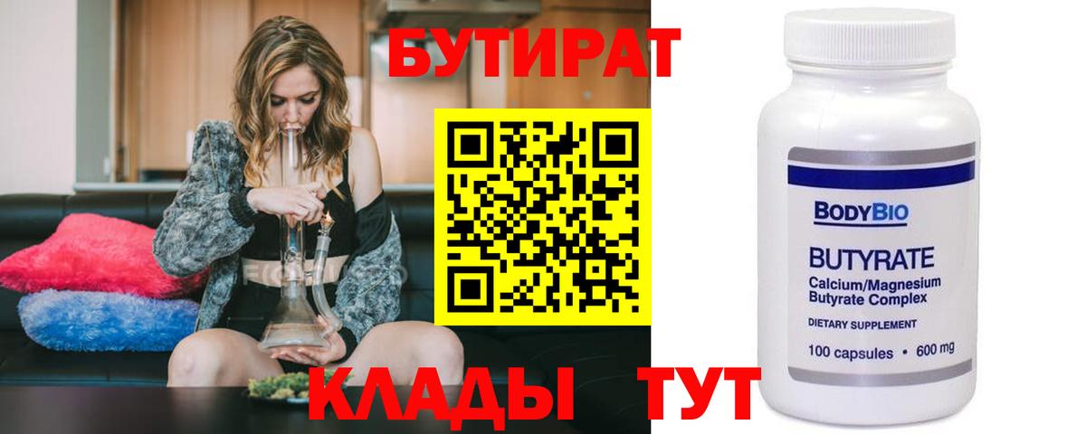 Ивантеевка  Бутират GHB  Бутират  Вход с VPN 