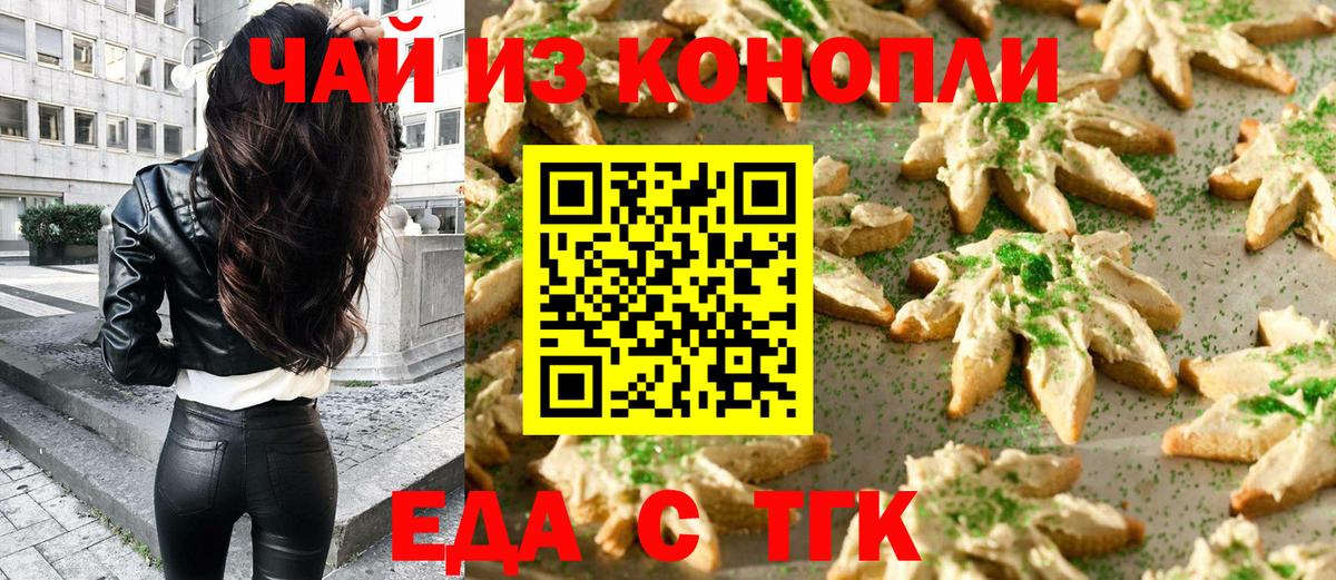 Еда ТГК конопля  Вход с VPN  Ивантеевка 