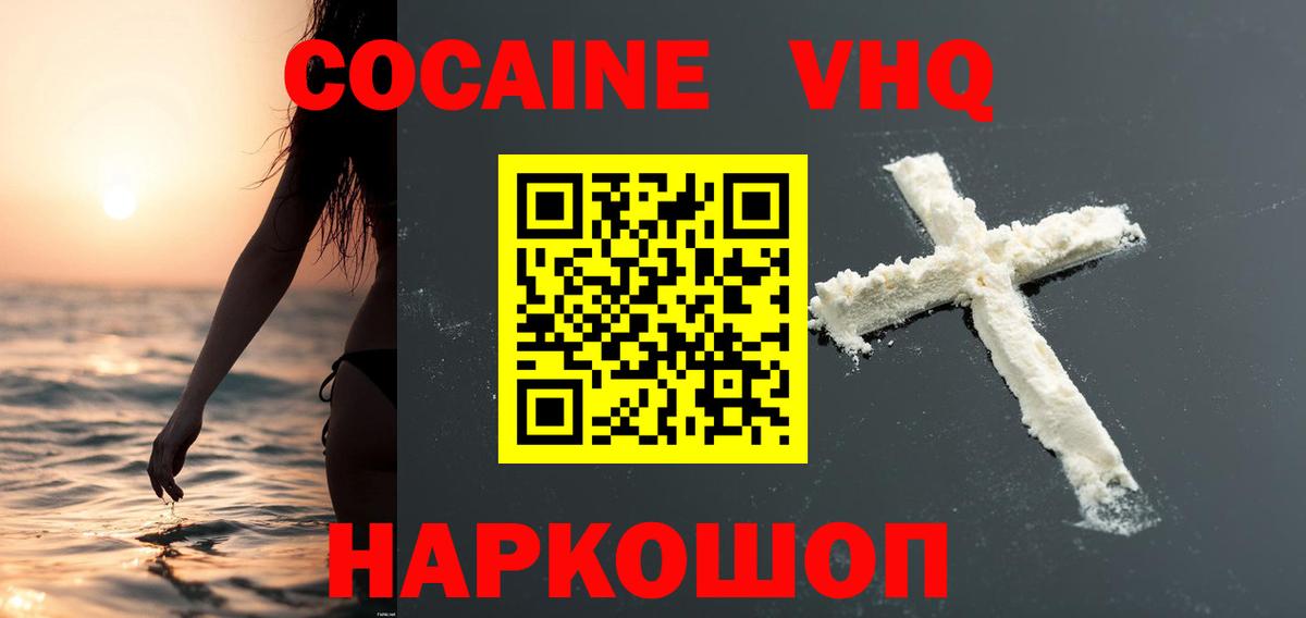 Cocaine VHQ Ивантеевка
