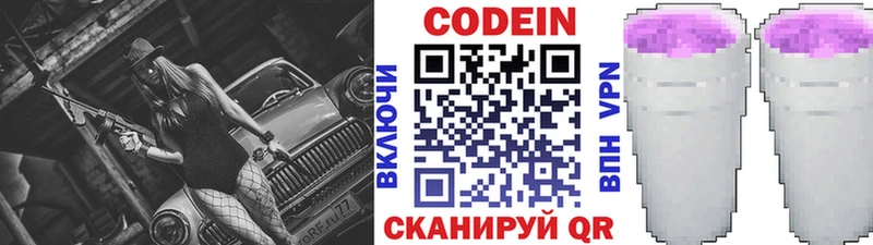 дарк нет телеграм  Ивантеевка  Кодеин Purple Drank 