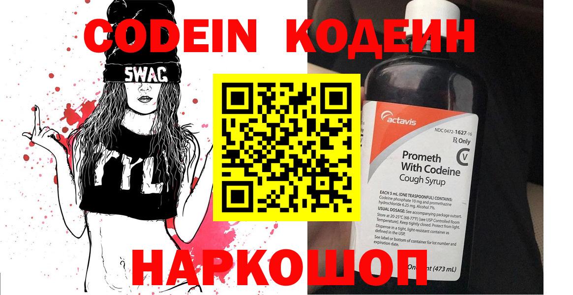 Ивантеевка  Codein Purple Drank  Вход с VPN 