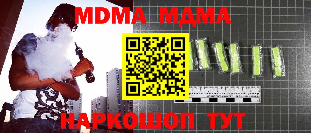 Ивантеевка  MDMA молли  Вход с VPN 