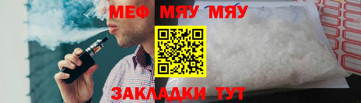 Меф VHQ  Вход с VPN  Меф  МЯУ-МЯУ 4 MMC  МЯУ-МЯУ  Ивантеевка 