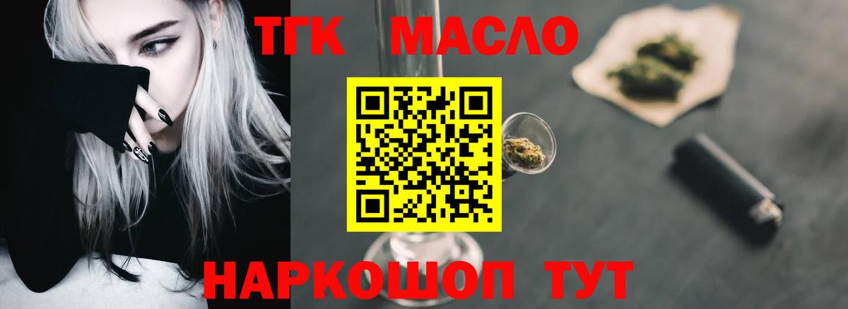 купить наркотик  Вход с VPN  Ивантеевка  Дистиллят ТГК вейп с тгк 